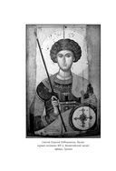 Святой Георгий Победоносец. Жизнеописание, деяния и молитвы к нему — фото, картинка — 11