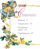 Феи и эльфы. Объемная вышивка — фото, картинка — 1