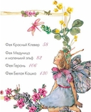 Феи и эльфы. Объемная вышивка — фото, картинка — 2