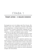 Выбирайте успех. Мастер-курс по методу Сильвы — фото, картинка — 3