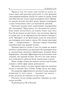 Выбирайте успех. Мастер-курс по методу Сильвы — фото, картинка — 4