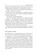 Выбирайте успех. Мастер-курс по методу Сильвы — фото, картинка — 6