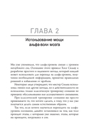 Выбирайте успех. Мастер-курс по методу Сильвы — фото, картинка — 7