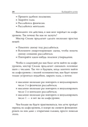 Выбирайте успех. Мастер-курс по методу Сильвы — фото, картинка — 8