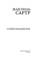 Ставок больше нет — фото, картинка — 1