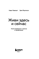 Живи здесь и сейчас. Книга-проводник к счастью и процветанию — фото, картинка — 5