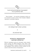 Живи здесь и сейчас. Книга-проводник к счастью и процветанию — фото, картинка — 14