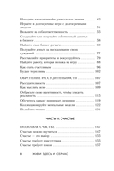 Живи здесь и сейчас. Книга-проводник к счастью и процветанию — фото, картинка — 9