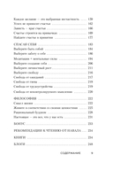 Живи здесь и сейчас. Книга-проводник к счастью и процветанию — фото, картинка — 10