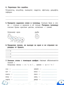 Буква за буквой: коррекция трудностей письма — фото, картинка — 1