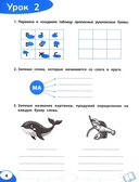 Буква за буквой: коррекция трудностей письма — фото, картинка — 2