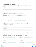 Буква за буквой: коррекция трудностей письма — фото, картинка — 3