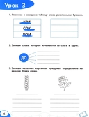 Буква за буквой: коррекция трудностей письма — фото, картинка — 4