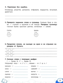 Буква за буквой: коррекция трудностей письма — фото, картинка — 5