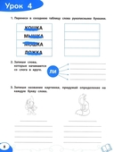 Буква за буквой: коррекция трудностей письма — фото, картинка — 6