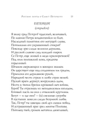 Русские поэты о Санкт-Петербурге. Стихотворения — фото, картинка — 13