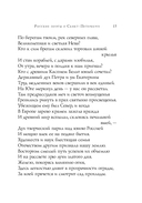 Русские поэты о Санкт-Петербурге. Стихотворения — фото, картинка — 15