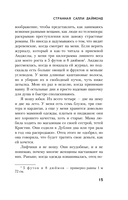 Странная Салли Даймонд — фото, картинка — 12