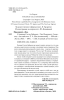 Странная Салли Даймонд — фото, картинка — 3