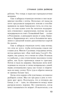 Странная Салли Даймонд — фото, картинка — 10