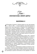 Люди Зимнего дворца. Монаршие особы, их фавориты и слуги — фото, картинка — 3