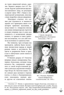 Люди Зимнего дворца. Монаршие особы, их фавориты и слуги — фото, картинка — 4