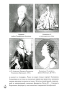 Люди Зимнего дворца. Монаршие особы, их фавориты и слуги — фото, картинка — 5