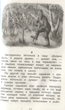 Хрестоматия. Лучшие рассказы от природе. 1-4 классы — фото, картинка — 2