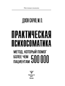 Практическая психосоматика. Метод, который помог более чем 500 000 пациентам — фото, картинка — 1