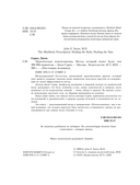 Практическая психосоматика. Метод, который помог более чем 500 000 пациентам — фото, картинка — 2
