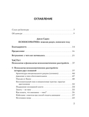 Практическая психосоматика. Метод, который помог более чем 500 000 пациентам — фото, картинка — 3