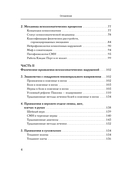 Практическая психосоматика. Метод, который помог более чем 500 000 пациентам — фото, картинка — 4