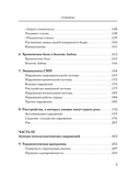 Практическая психосоматика. Метод, который помог более чем 500 000 пациентам — фото, картинка — 5