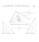 Художник в кино. Полное руководство по разработке визуальных решений для кино и сериалов — фото, картинка — 3