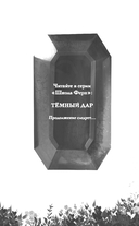 Темный дар — фото, картинка — 2