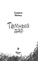 Темный дар — фото, картинка — 3