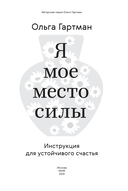 Я – мое место силы. Инструкция для устойчивого счастья — фото, картинка — 1