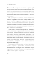 Я – мое место силы. Инструкция для устойчивого счастья — фото, картинка — 9