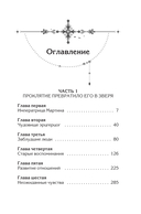 Она и зверь. Том 1 — фото, картинка — 2