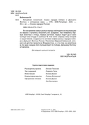 Волшебная космогония. Сказки народов Сибири и Дальнего Востока о сотворении мира — фото, картинка — 1