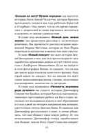 Куриный бульон для души. Сердце уже знает. 101 история о правильных решениях — фото, картинка — 12