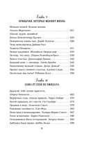 Куриный бульон для души. Сердце уже знает. 101 история о правильных решениях — фото, картинка — 9