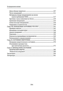 За пределами жизни. Расшифровка снов, контактов и тайн бессознательного — фото, картинка — 2