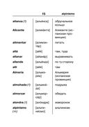 Испанско-русский русско-испанский словарь для школьников с приложениями — фото, картинка — 15