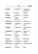 Испанско-русский русско-испанский словарь для школьников с приложениями — фото, картинка — 17