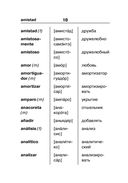 Испанско-русский русско-испанский словарь для школьников с приложениями — фото, картинка — 18