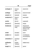 Испанско-русский русско-испанский словарь для школьников с приложениями — фото, картинка — 19