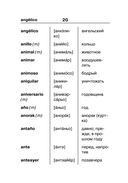 Испанско-русский русско-испанский словарь для школьников с приложениями — фото, картинка — 20