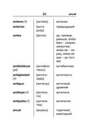 Испанско-русский русско-испанский словарь для школьников с приложениями — фото, картинка — 21