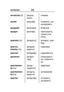 Испанско-русский русско-испанский словарь для школьников с приложениями — фото, картинка — 22